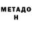 МЕТАДОН мёд Zekai Fan